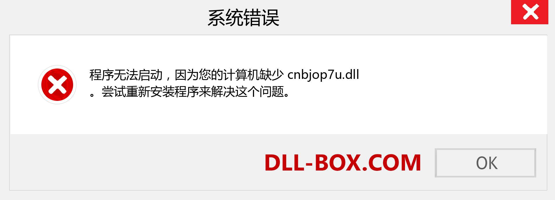 cnbjop7u.dll 文件丢失？。 适用于 Windows 7、8、10 的下载 - 修复 Windows、照片、图像上的 cnbjop7u dll 丢失错误